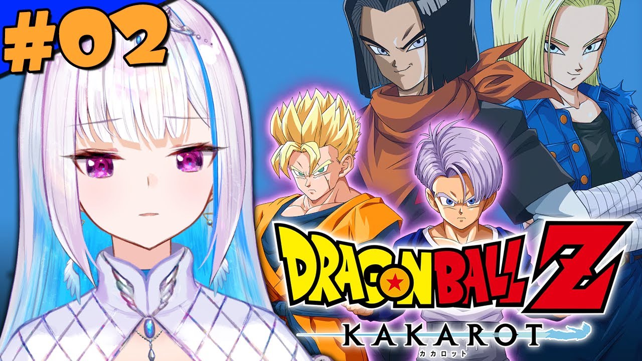 【ドラゴンボールZ:KAKAROT】人生初のドラゴンボール！-TRUNKS- 希望の戦士 #02【にじさんじ/リゼ・ヘルエスタ】