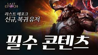 복귀/입문자를 위한 초반 콘텐츠 추천