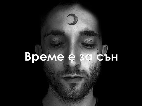 VeN10 - време е за сън