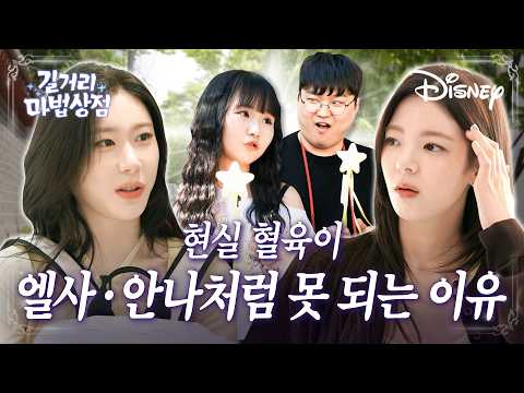[ENG] Typical Korean siblings, never said "I love you"｜Street Magic Shop EP.2