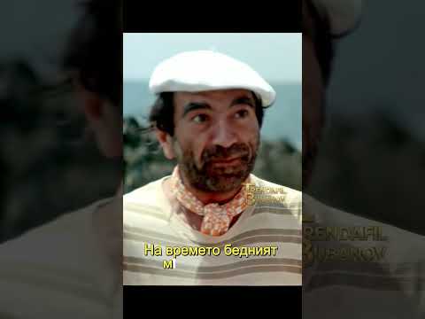 Георги Парцалев в незабравима роля!