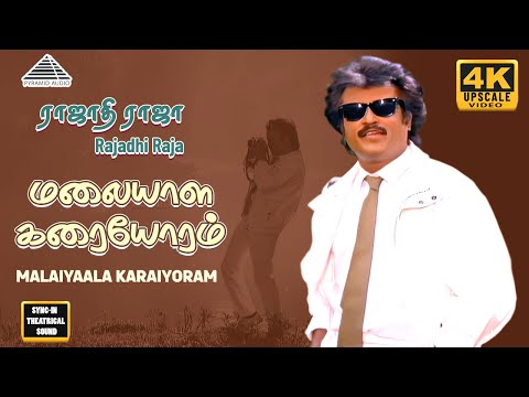 Malaiyaala Video Song | 4K | Rajathi Raja | Rajinikanth | Radha | Nadiya | Ilaiyaraaja