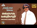 Malaiyaala Video Song 4K Rajathi Raja Rajinikanth Radha Nadiya Ilaiyaraaja