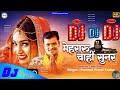 #Viral_Dj_Song_2021 || #Mehraru Chahi Sunar Dj Song || #Pramod Premi Yadav || #Dj_Raja_Babu_Barharia