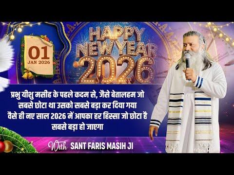 New Year Celebration 2026 || Sant Faris Masih Ji ||