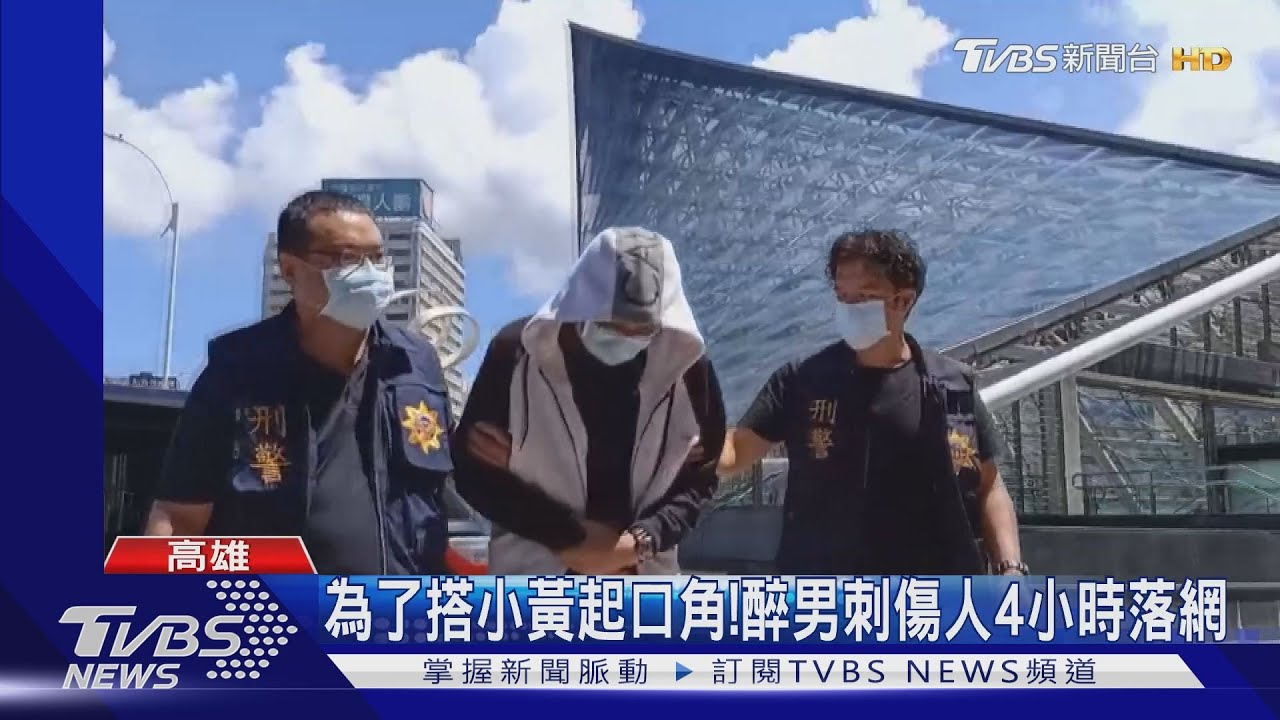 為了搭小黃起口角! 醉男刺傷人4小時落網