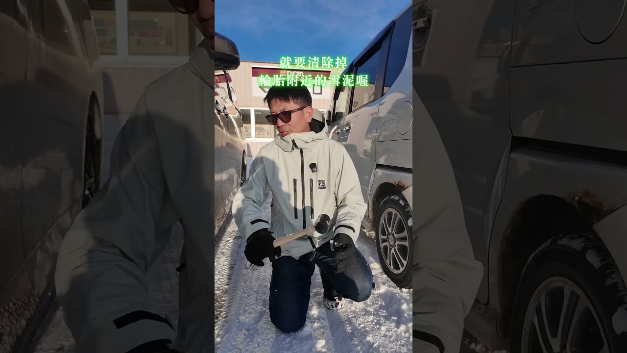 來北海道租車前，你一定要知道「雪駕三寶」