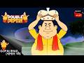 স্বর্গের ঘুষ কেলেঙ্কারি Gopal Bhar Bengali Double Gopal