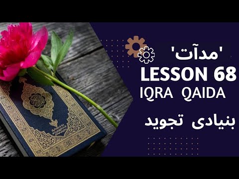 Maddaat| Lesson 68 Iqra Qaida | Bunyadi Tajweed #tajweed #namaz
