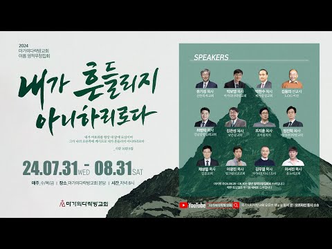 2024 여름 영적무장집회 홍보영상