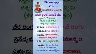 Download lagu 2025 Devi Navaratrulu 1st day Alankaram | మొదటి రోజు అలంకరణ #shorts #viral #trending #devotional #yt mp3
