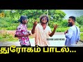 Dhrogam Song Enna Thaan Pazhagunalum Pesuranda Pinnala Full Song Gana Rajavel Start Music