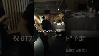 グランツーリスモ7 アプデ予定内容を目にしたワイの気持ち