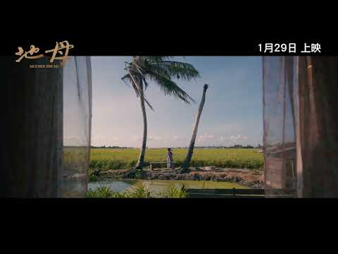 地母電影海報