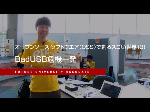 OSSで創るスゴい世界3