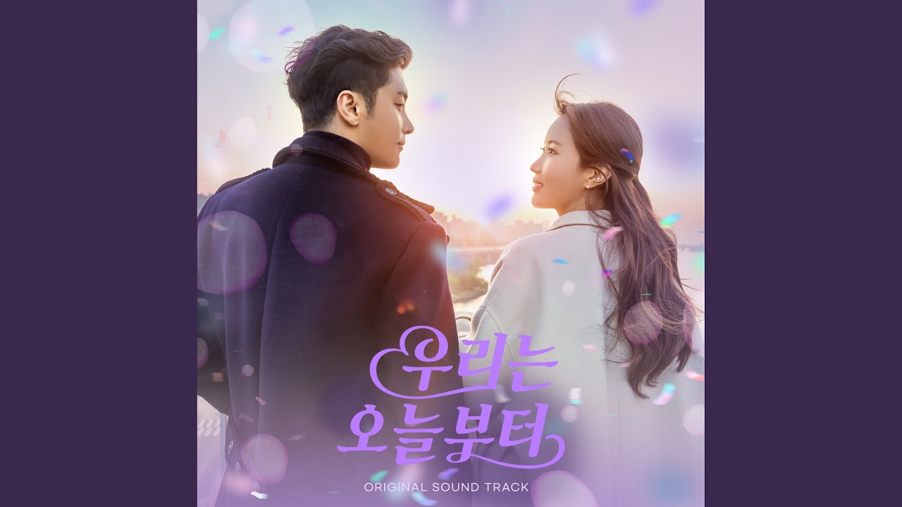 우리는 오늘부터