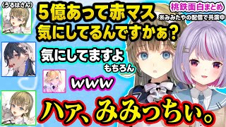 リサちゃんを甘やかすみみたやにアピールするのせさん、初見桃鉄で不憫すぎるのあちゃんに爆笑、みみたやの隣でやかましい動きをするお嬢ｗ【ぶいすぽ/切り抜き/兎咲ミミ/一ノ瀬うるは/胡桃のあ/英リサ/桃鉄】