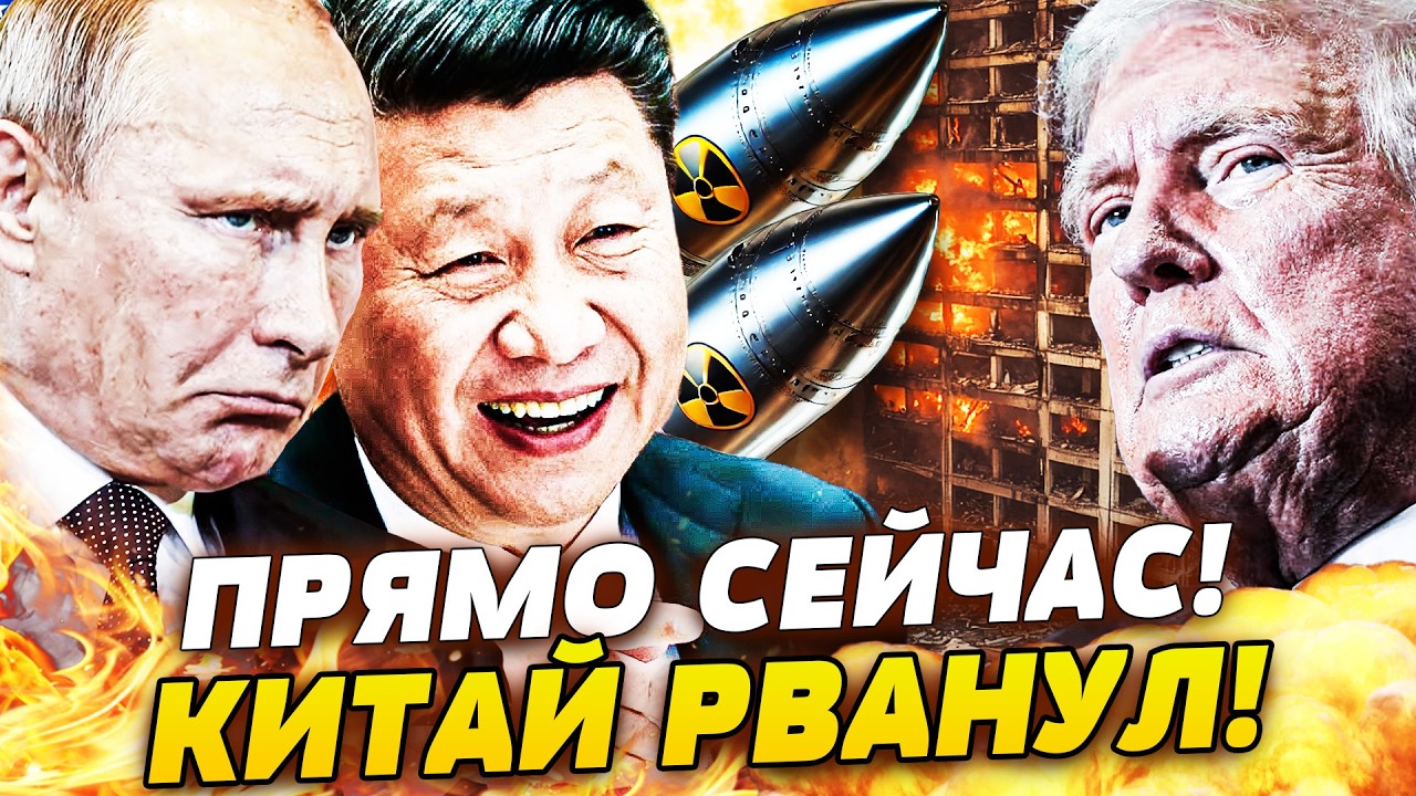 💥ЭТОГО БОЯЛИСЬ В КРЕМЛЕ! КИТАЙ СДЕЛАЛ ТО, ЧЕГО НЕ ЖДАЛ НИКТО! СУМАСШЕДШИЙ УД?