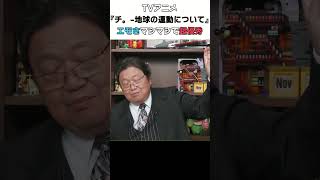 エモい『チ。-地球の運動について』【岡田斗司夫のエンタメ話】切り抜き動画 #shorts
