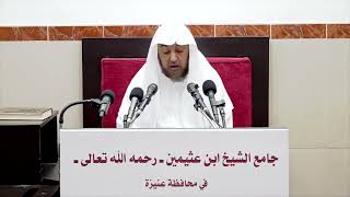 47- شرح بلوغ المرام ( باب العدة والإحداد)- فضيلة الشيخ أد سامي بن محمد الصقير-20 جمادى الأولى 1444هـ image