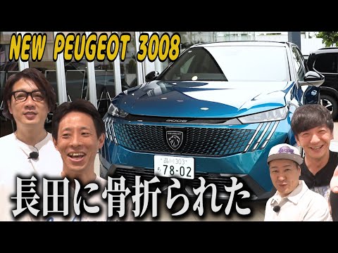 【囲碁将棋と千葉旅#2】ディープな思い出トークドライブ　NEW PEUGEOT 3008