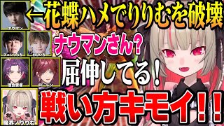 【#KZHCUP_RUMBLE】葛葉カップTeam5顔合わせ！大パン花蝶扇で破壊されるいいむ【にじさんじ切り抜き/魔界ノりりむ/ローレンイロアス/渡会雲雀/フェンリっち/ナウマン/わびいち/げまじょ】