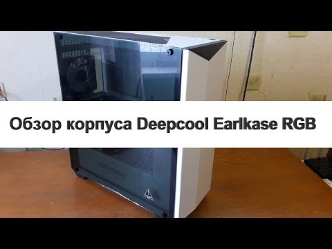 Обзор корпуса Deepcool Earlkase RGB