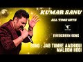 Jab Tumhe Aashiqui Maloom Hogi Ajnabee Kumar Sanu