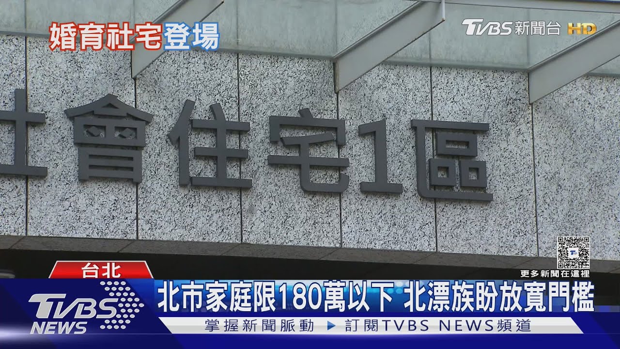 婚育宅引爆申請潮！近400戶搶40宅　住12年省3成租金