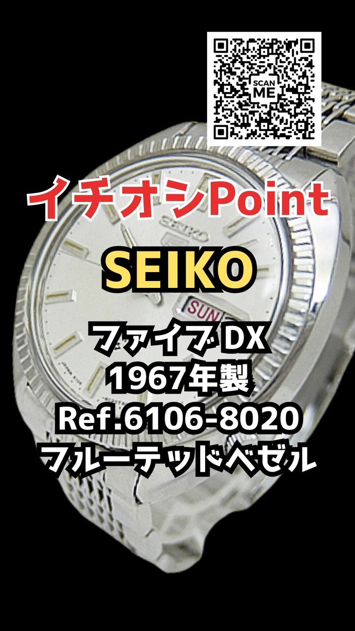 JA-3309| セイコー 5ファイブ DX 25石 6106-8020 SS フルーテッド