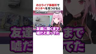 二郎系ラーメンが大好きなカリオペ【ホロライブ】#shorts