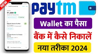 Paytm Wallet To Bank Transfer 2024 | Paytm Wallet Ka Paisa Bank Me Transfer Kaise Kare