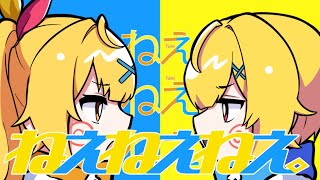 【@君へ】ねぇねぇねぇ。/星川サラ cover【ピノキオピー】