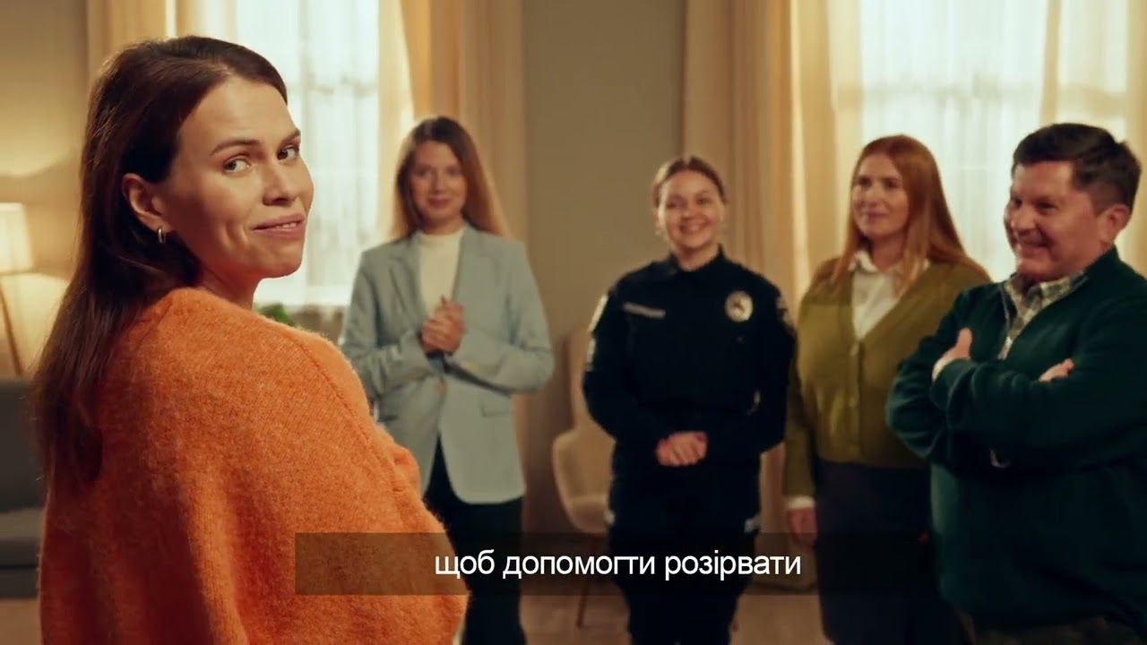 Ми тут, для тебе, щоб допомогти розірвати коло домашнього насильства