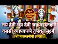 Mahalaxmi Chi Aarti जय देवी जय देवी जय महालक्ष्मी �