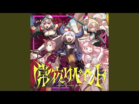 常夜リペイント