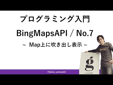 Bing マップについて詳しく解説