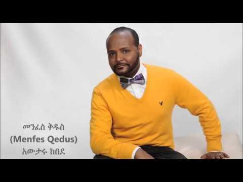 Menfes Qedus (መንፈስ  ቅዱስ ) - Awtaru Kebede