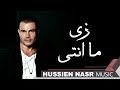 Amr Diab - Zay Manty / Hussien Nasr Music | عمرو دياب - زى ما انتى / موسيقى حسين نصر