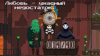 ☠️ ЙО-ХО-ХО И БУТЫЛКА РОМУ ☠️ Прохождение Peace, Death! #3