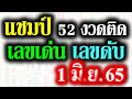 หวยดี