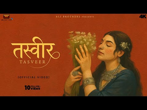 Tasveer - Ali Brothers (Official Music Video) Main Jinni Vaari Teri Tasveer | New Punjabi Song 2025