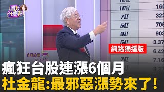 台股月K連六紅