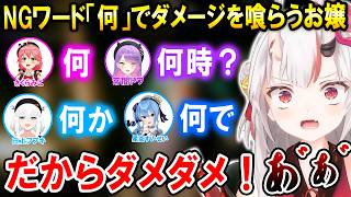 【Cursed Companions】合計7個のNGワードになりダメージを喰らい続けるお嬢ｗ【ホロライブ切り抜き/百鬼あやめ】