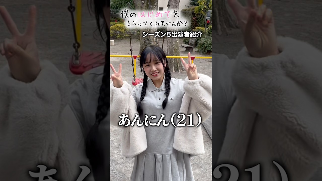 童貞が大好きな女の子#僕はじ #恋リア #メンバー紹介