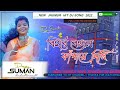 BIHAR BENGAL KAMPAYE DICHI | Singer - Purnima Mandi || New Jhumur DJ Song ||2022/@djsuman.