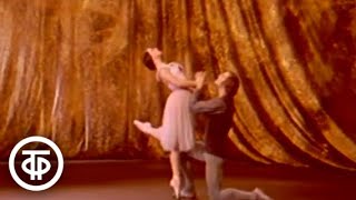 О балете. Касьян Голейзовский. К 90-летию со дня рождения (1982)