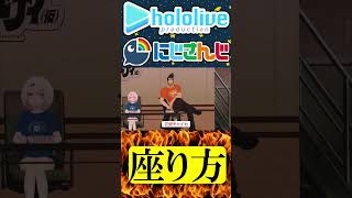 カッコイイ座り方【にじさんじ＆ホロライブ】桃鈴ねね/花畑チャイカ#hololive #にじさんじ #vtuber #ホロライブ