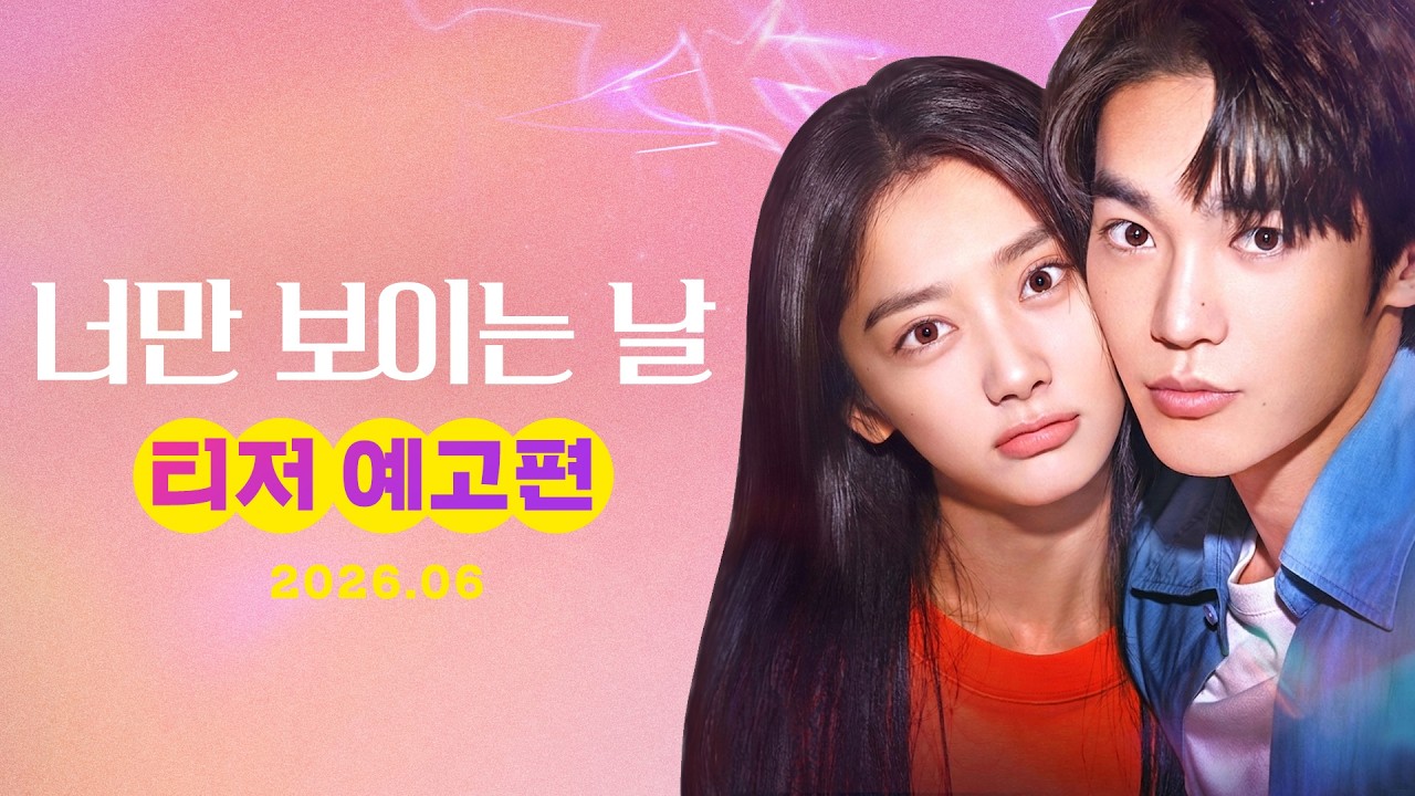 Oooz! X Wang Yinglu Fantasy Romance ‘Only You Can Be Seen’, Exciting Teaser Trailer Released