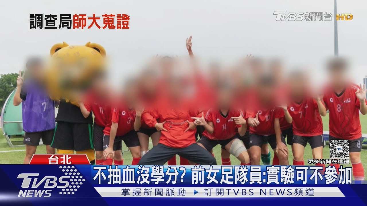 女足抽血爭議跨部會討論 台師大承諾兩週內完成懲處重審